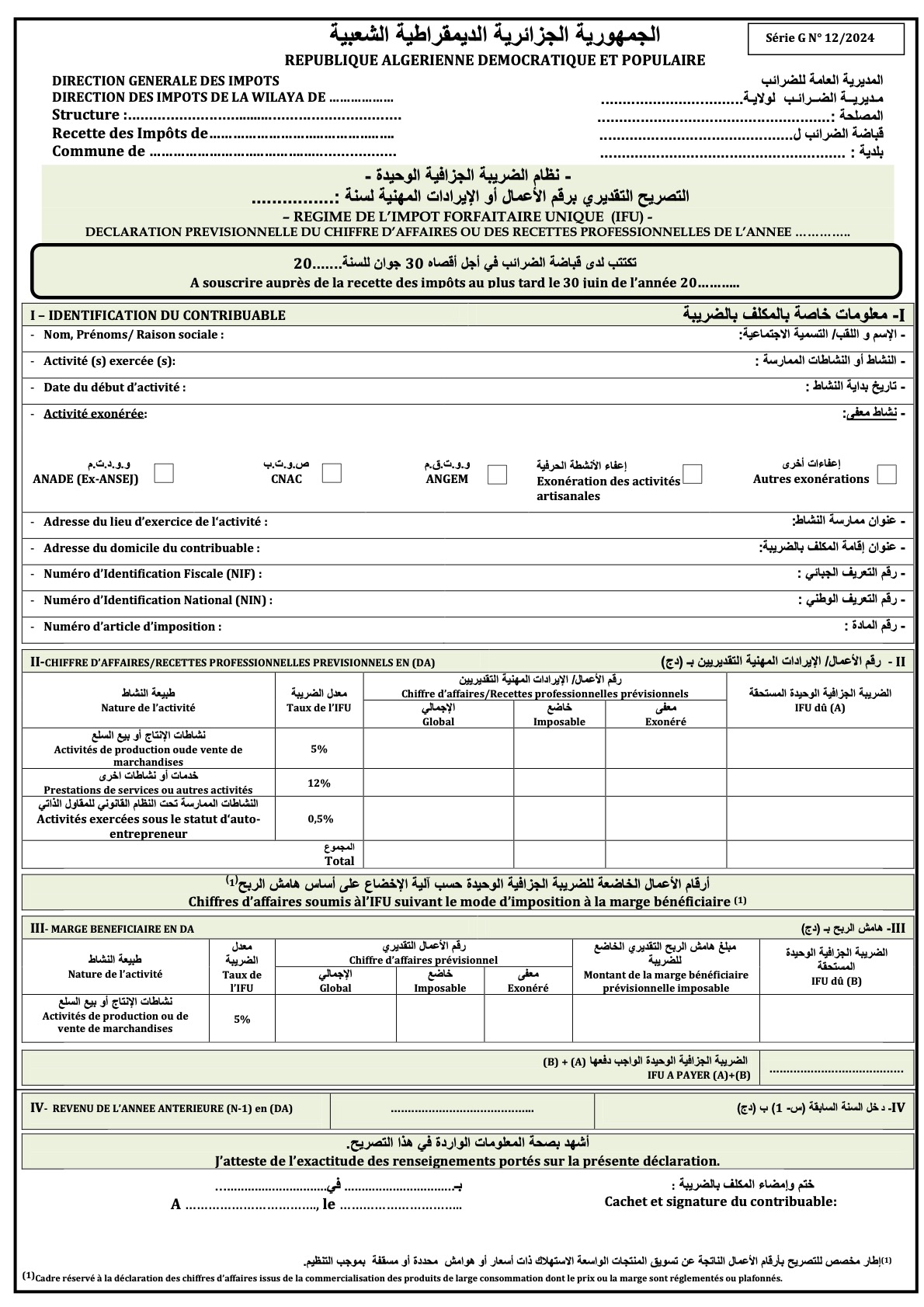 استمارة ج12: التصريح التقديري برقم الأعمال أوالإيرادات المهنية في الجزائر (Série G N° 12 / 2024)