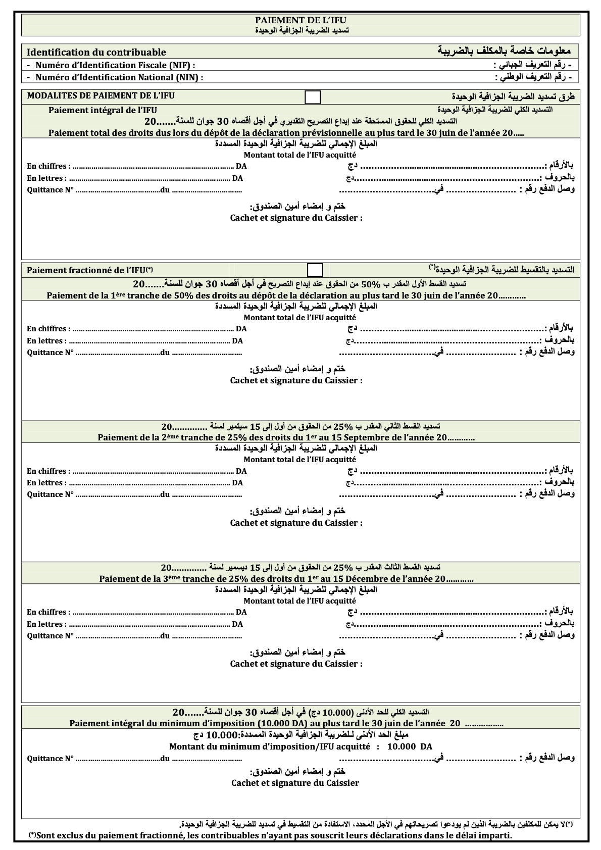 استمارة ج12: التصريح التقديري برقم الأعمال أوالإيرادات المهنية في الجزائر (Série G N° 12 / 2024)