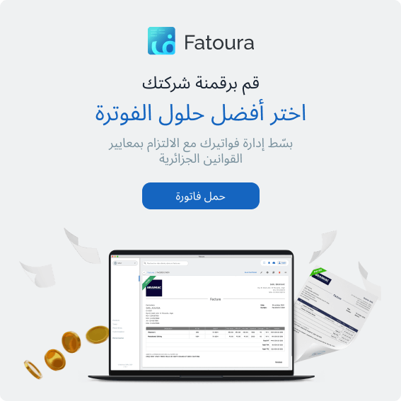 Créez, générez et gérez vos devis et factures le plus facilement possible avec Fatoura. Le logiciel de facturation conforme aux lois algériennes.